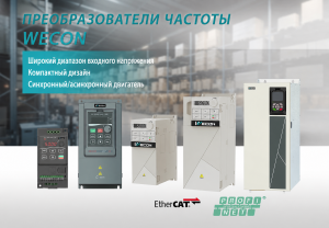 WECON VFD: новый уровень бизнеса — это путь к интеллектуальным системам управления